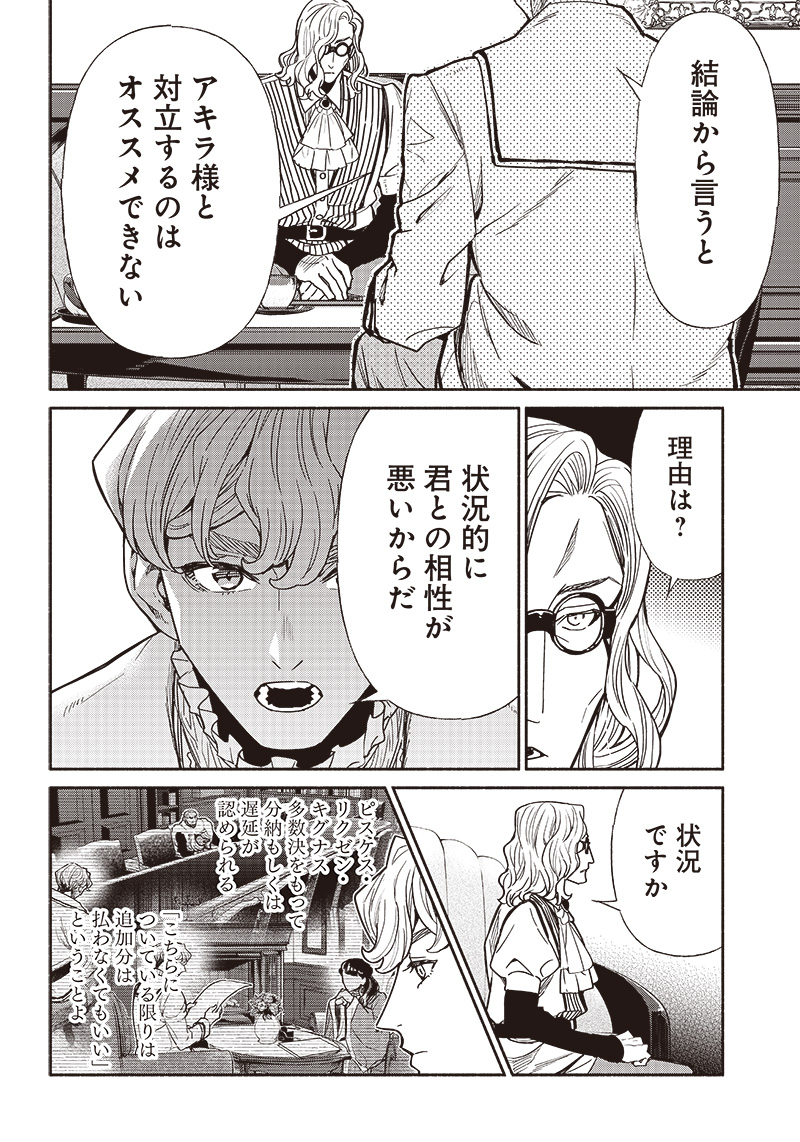 転生ゴブリンだけど質問ある？ - 第84話 - Page 10