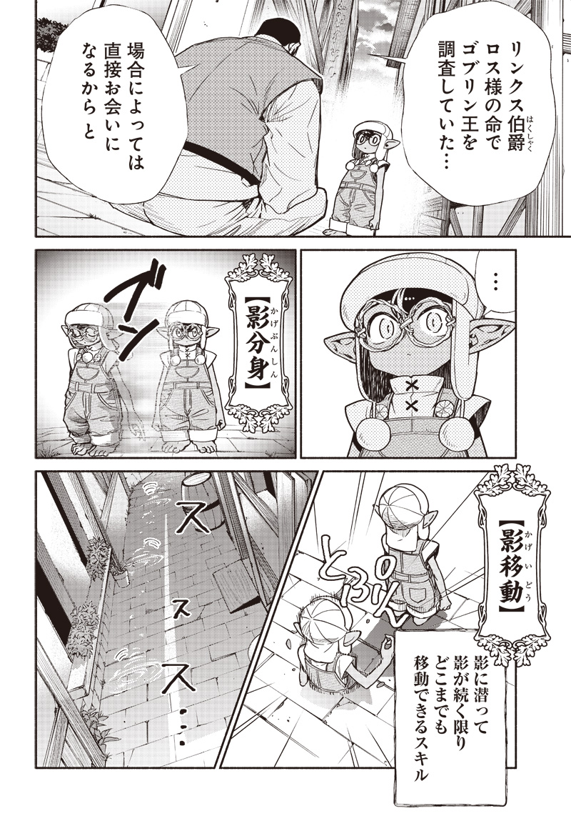 転生ゴブリンだけど質問ある？ - 第82話 - Page 2