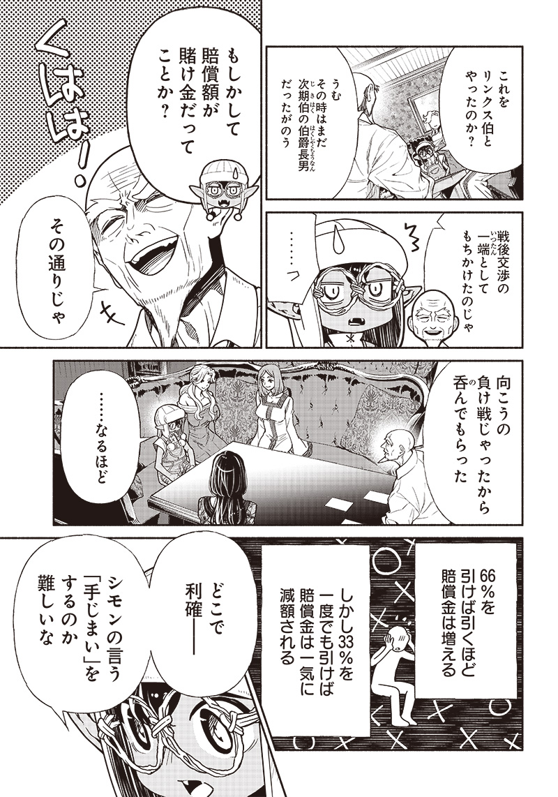 転生ゴブリンだけど質問ある？ - 第81話 - Page 11