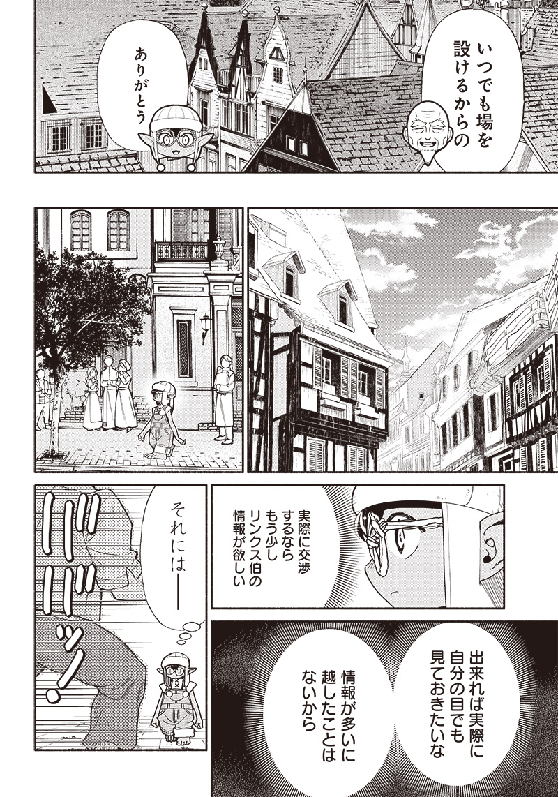 転生ゴブリンだけど質問ある？ - 第81話 - Page 14