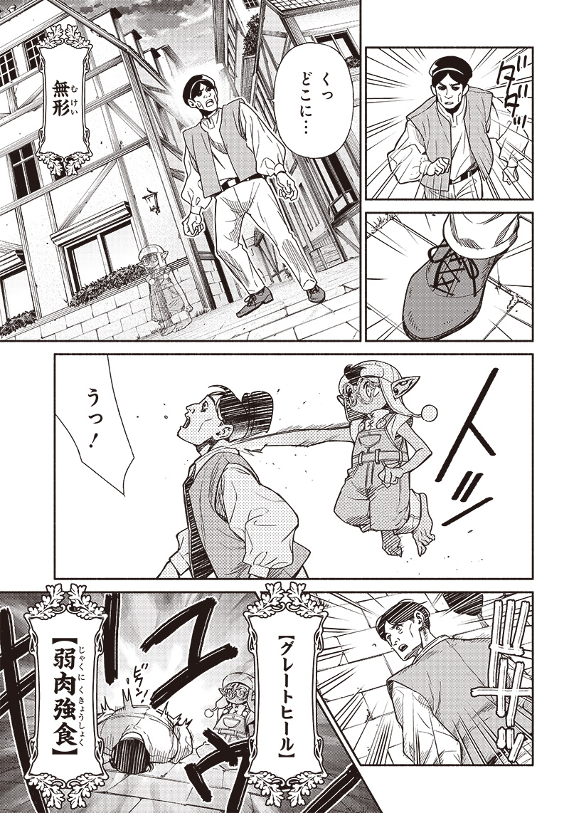 転生ゴブリンだけど質問ある？ - 第81話 - Page 17