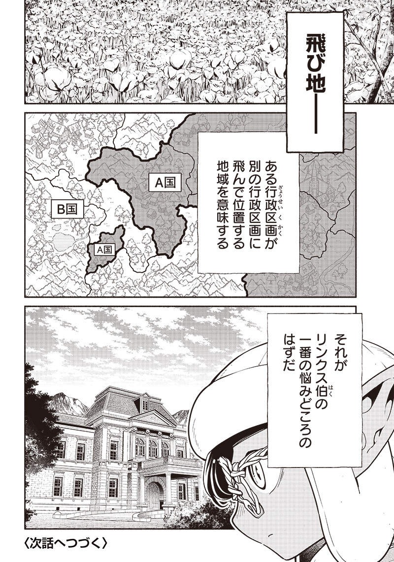 転生ゴブリンだけど質問ある？ - 第79話 - Page 18