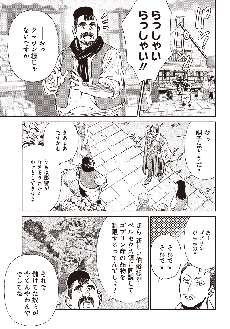 転生ゴブリンだけど質問ある？ - 第76話 - Page 9