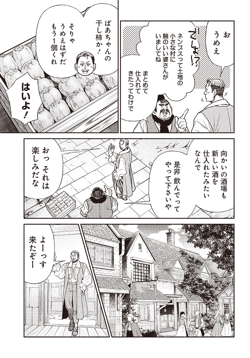 転生ゴブリンだけど質問ある？ - 第76話 - Page 11