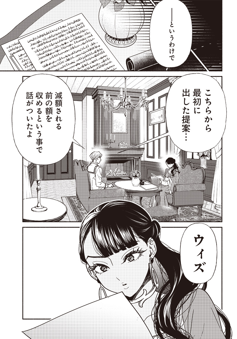 転生ゴブリンだけど質問ある？ - 第75話 - Page 3