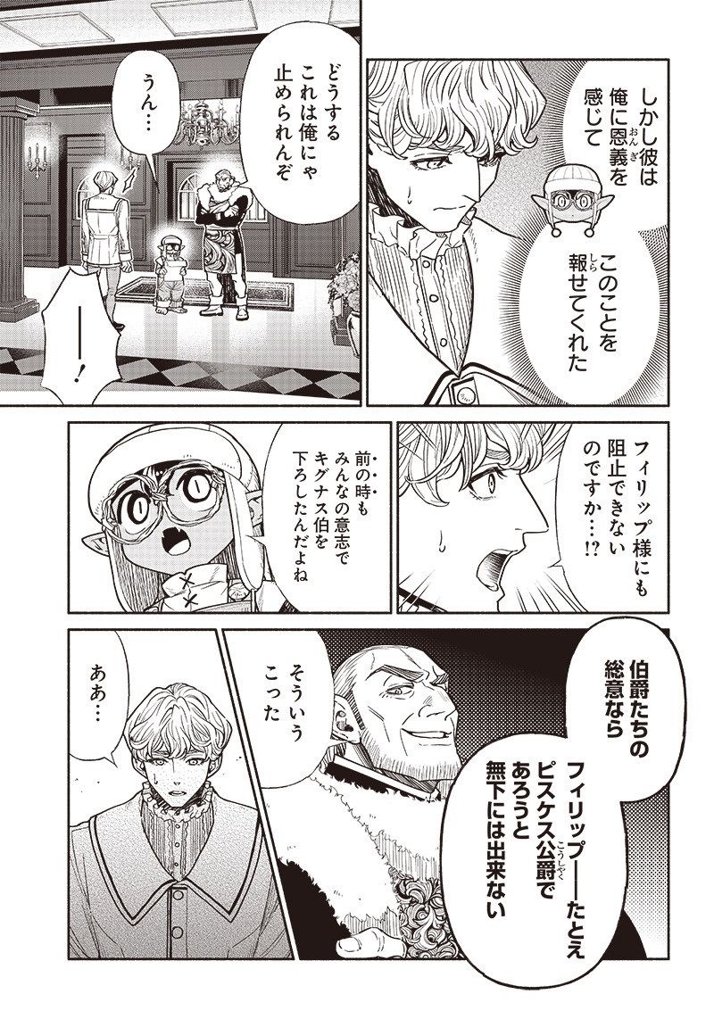 転生ゴブリンだけど質問ある？ - 第74話 - Page 3