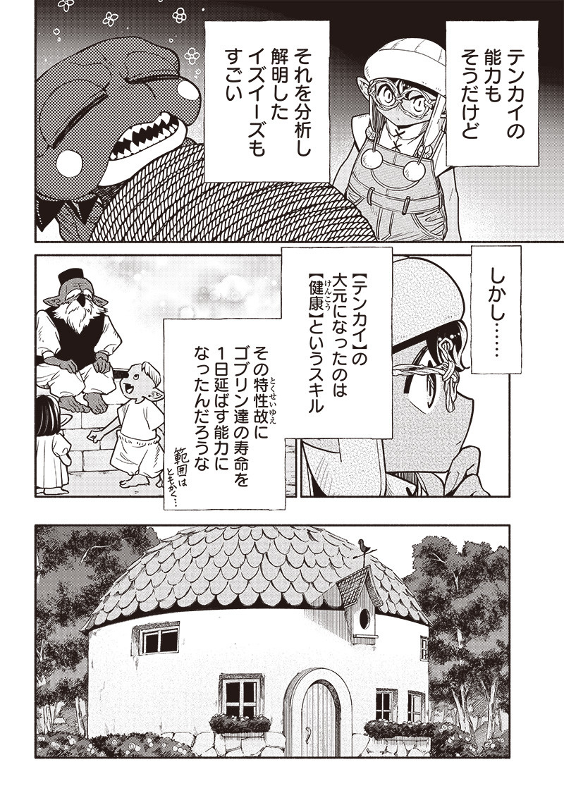 転生ゴブリンだけど質問ある？ - 第74話 - Page 12