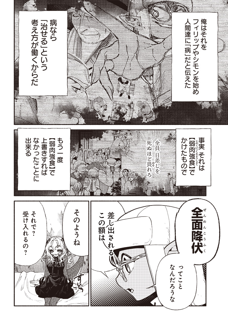 転生ゴブリンだけど質問ある？ - 第72話 - Page 10