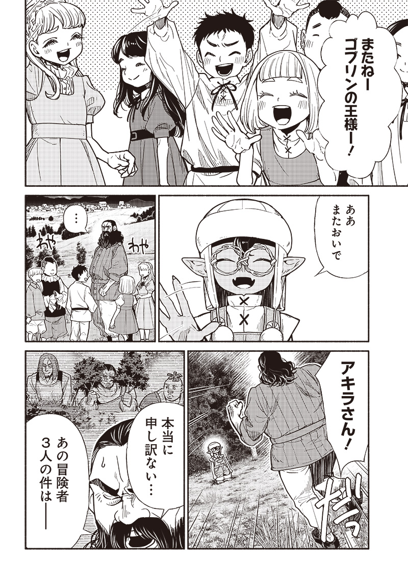 転生ゴブリンだけど質問ある？ - 第71話 - Page 4