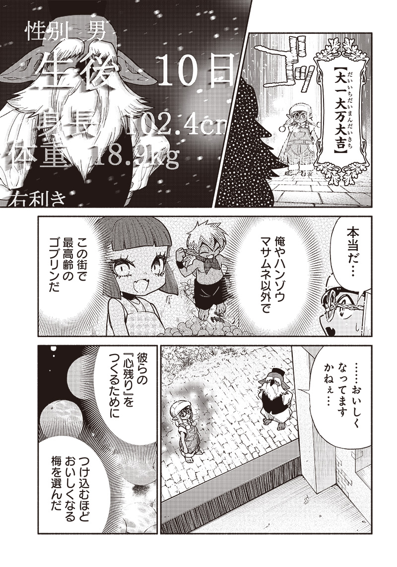 転生ゴブリンだけど質問ある？ - 第71話 - Page 11