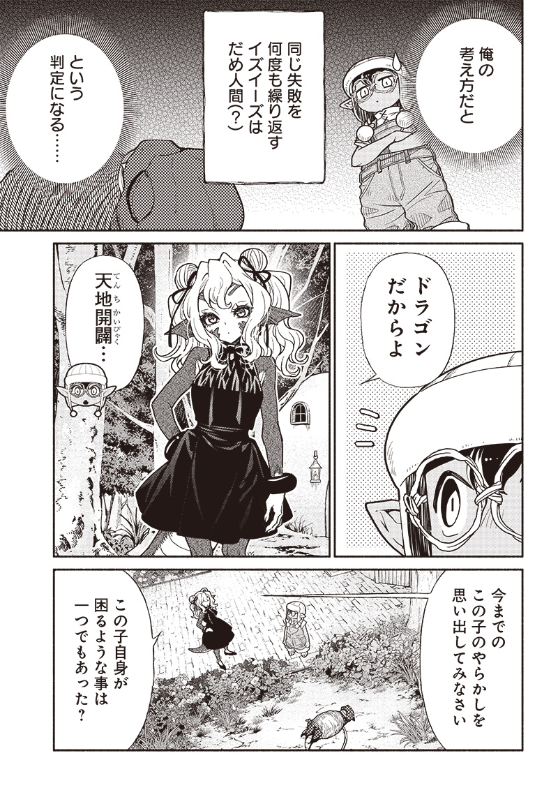 転生ゴブリンだけど質問ある？ - 第70話 - Page 3