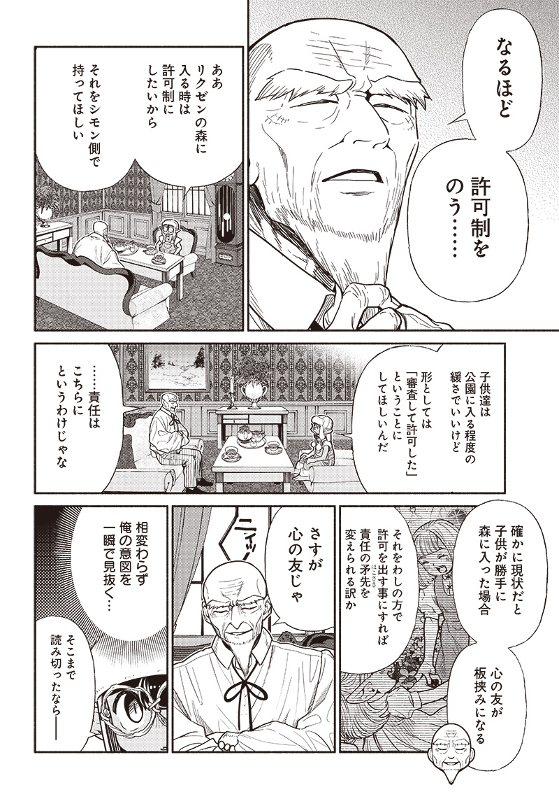 転生ゴブリンだけど質問ある？ - 第70話 - Page 8