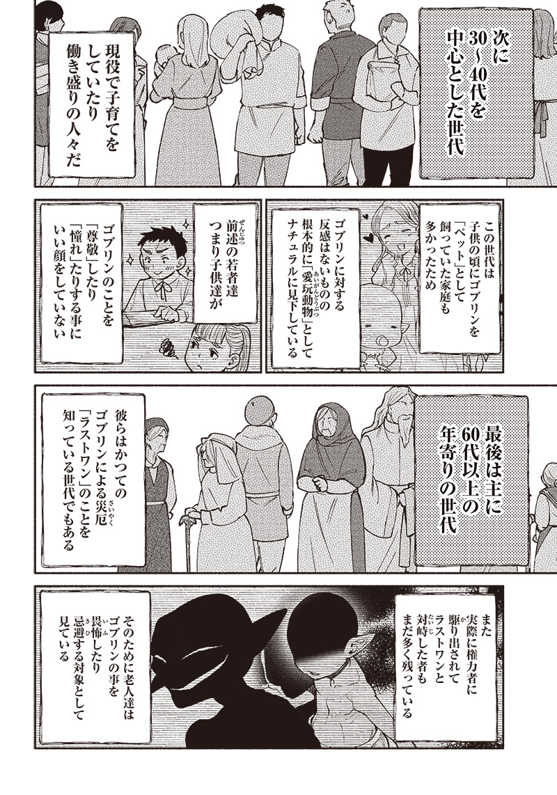 転生ゴブリンだけど質問ある？ - 第66話 - Page 6