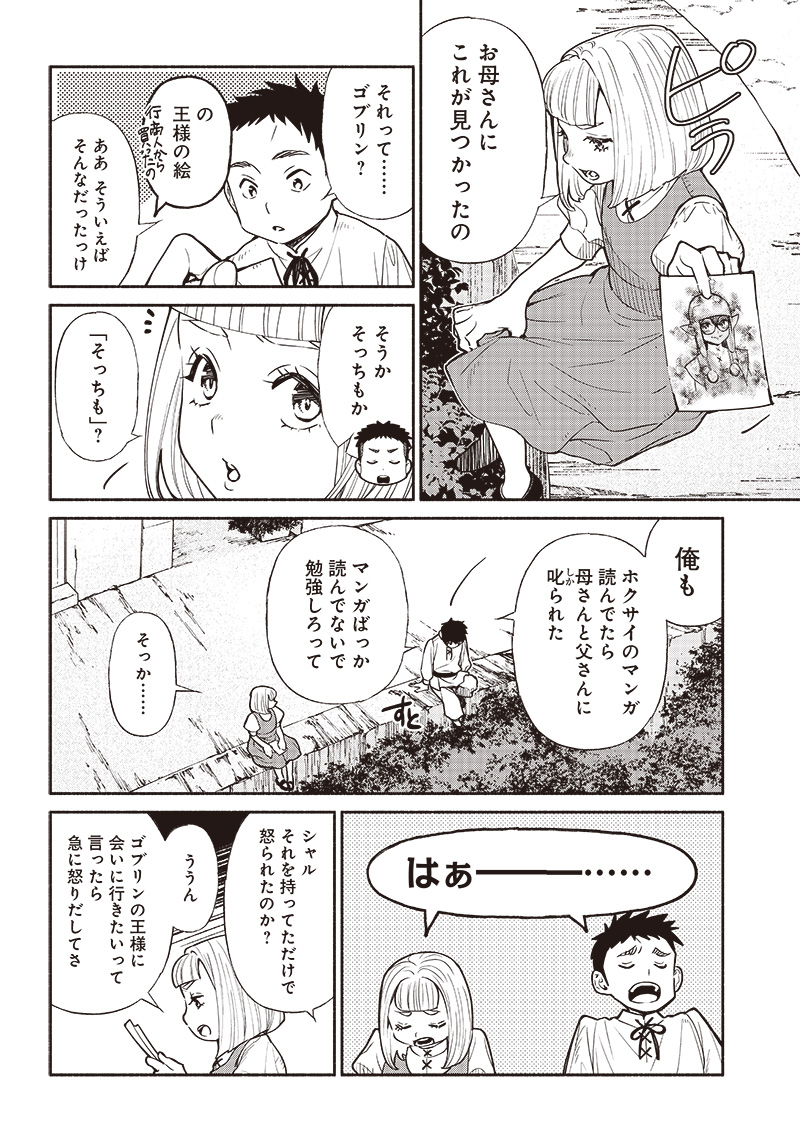 転生ゴブリンだけど質問ある？ - 第66話 - Page 8