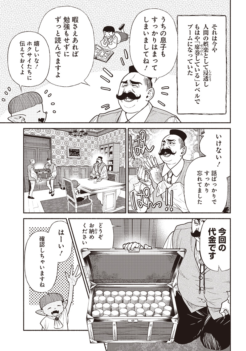 転生ゴブリンだけど質問ある？ - 第65話 - Page 3