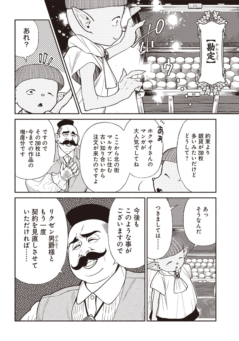 転生ゴブリンだけど質問ある？ - 第65話 - Page 4