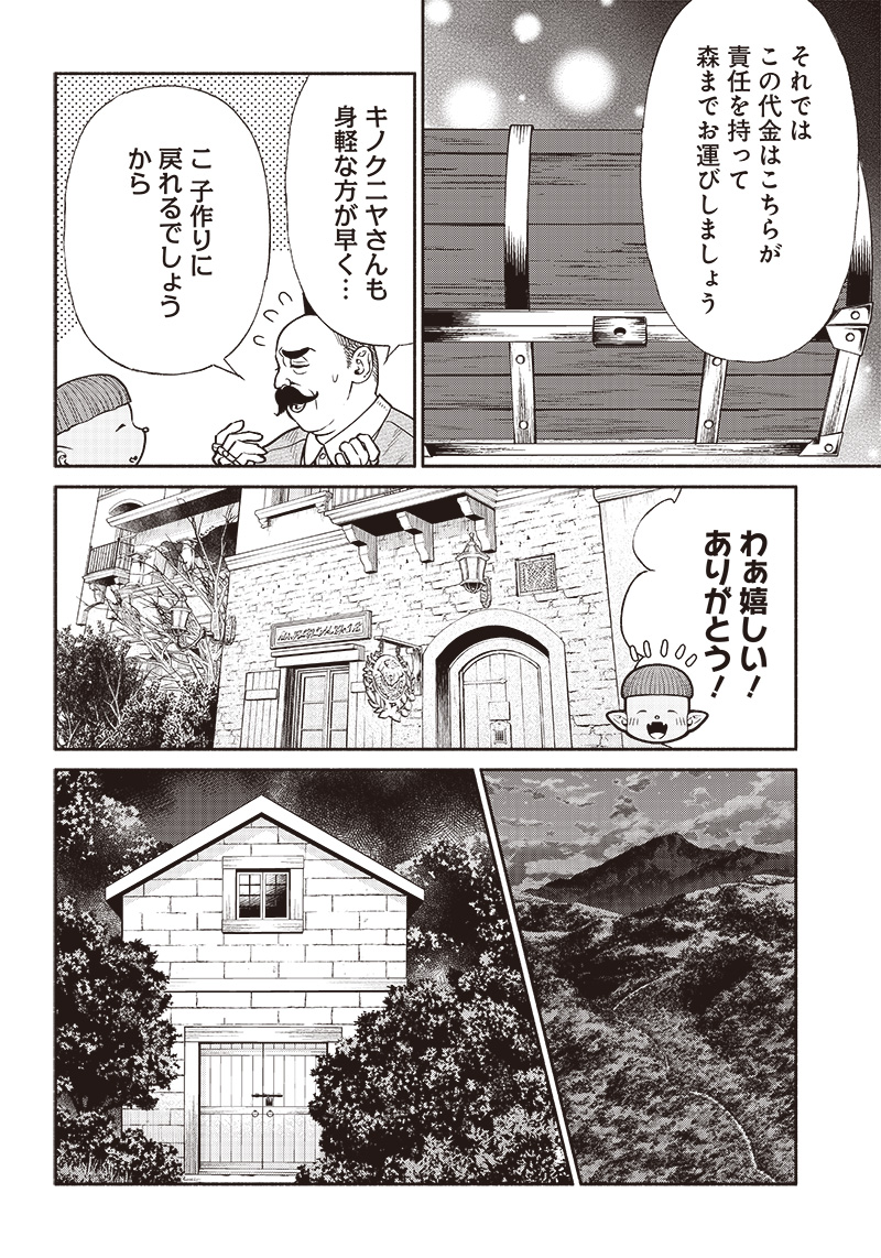 転生ゴブリンだけど質問ある？ - 第65話 - Page 6