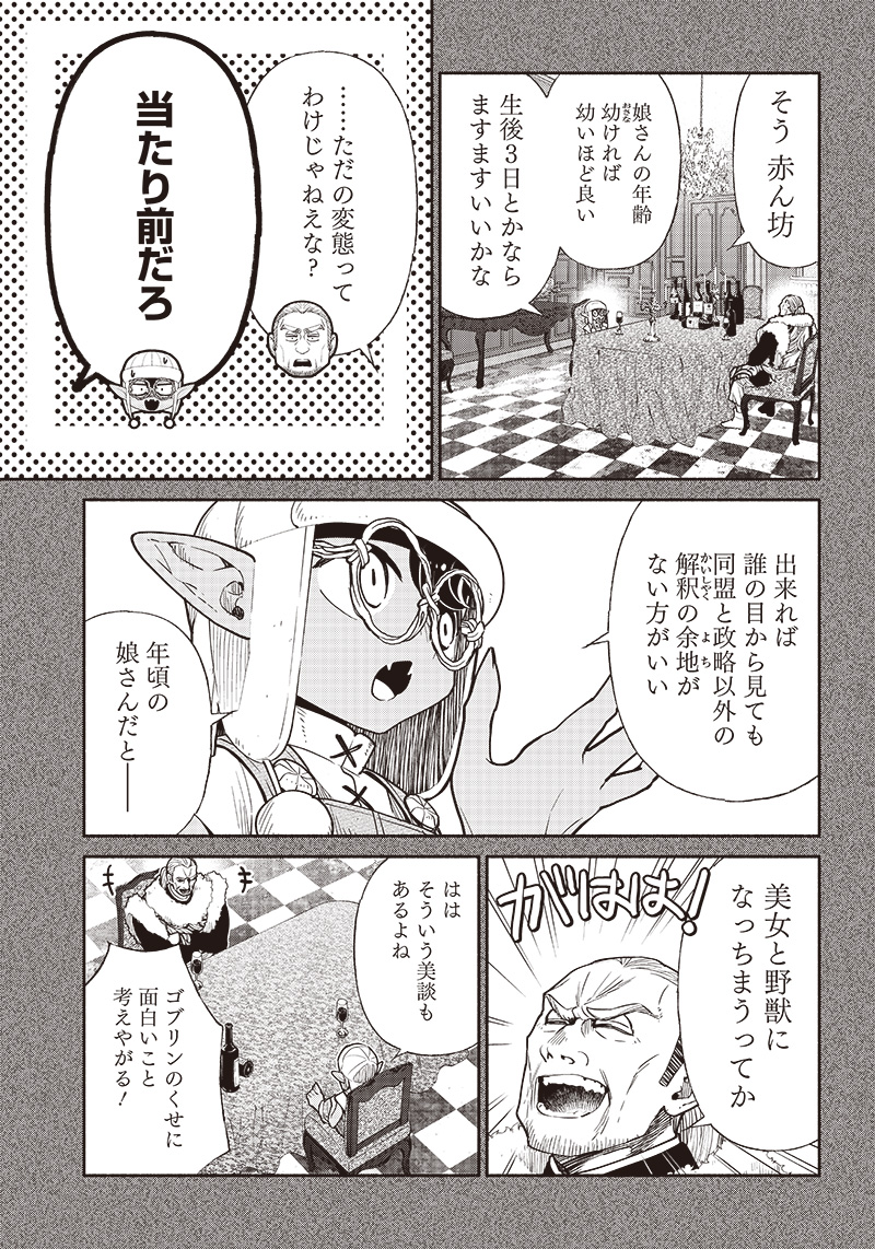 転生ゴブリンだけど質問ある？ - 第64話 - Page 5