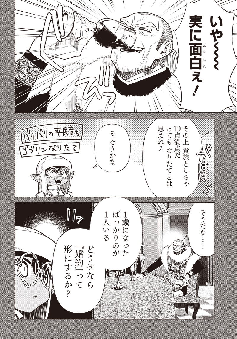 転生ゴブリンだけど質問ある？ - 第64話 - Page 6