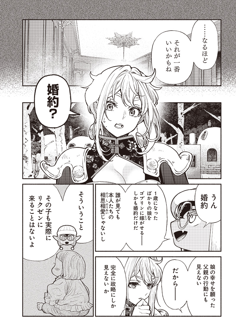 転生ゴブリンだけど質問ある？ - 第64話 - Page 7