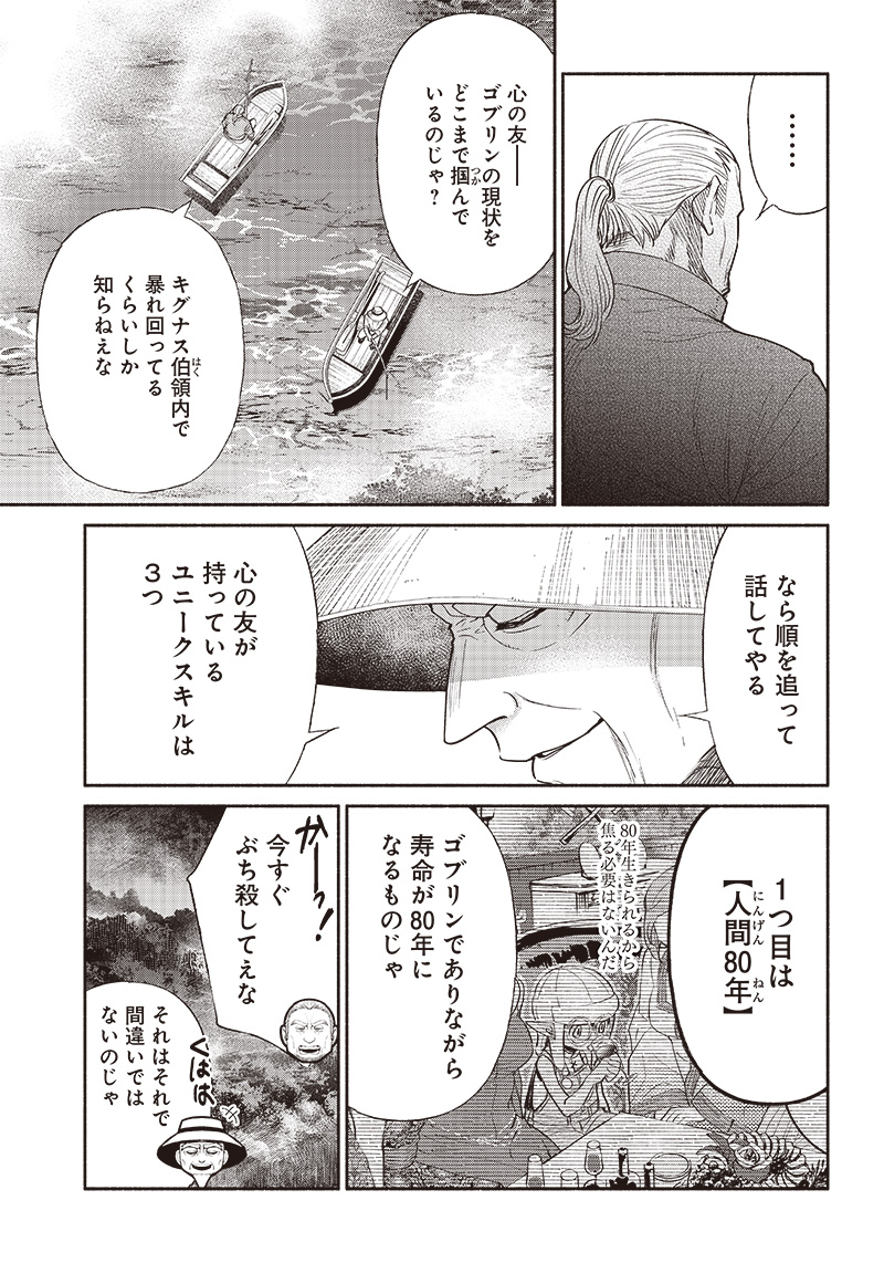 転生ゴブリンだけど質問ある？ - 第62話 - Page 5