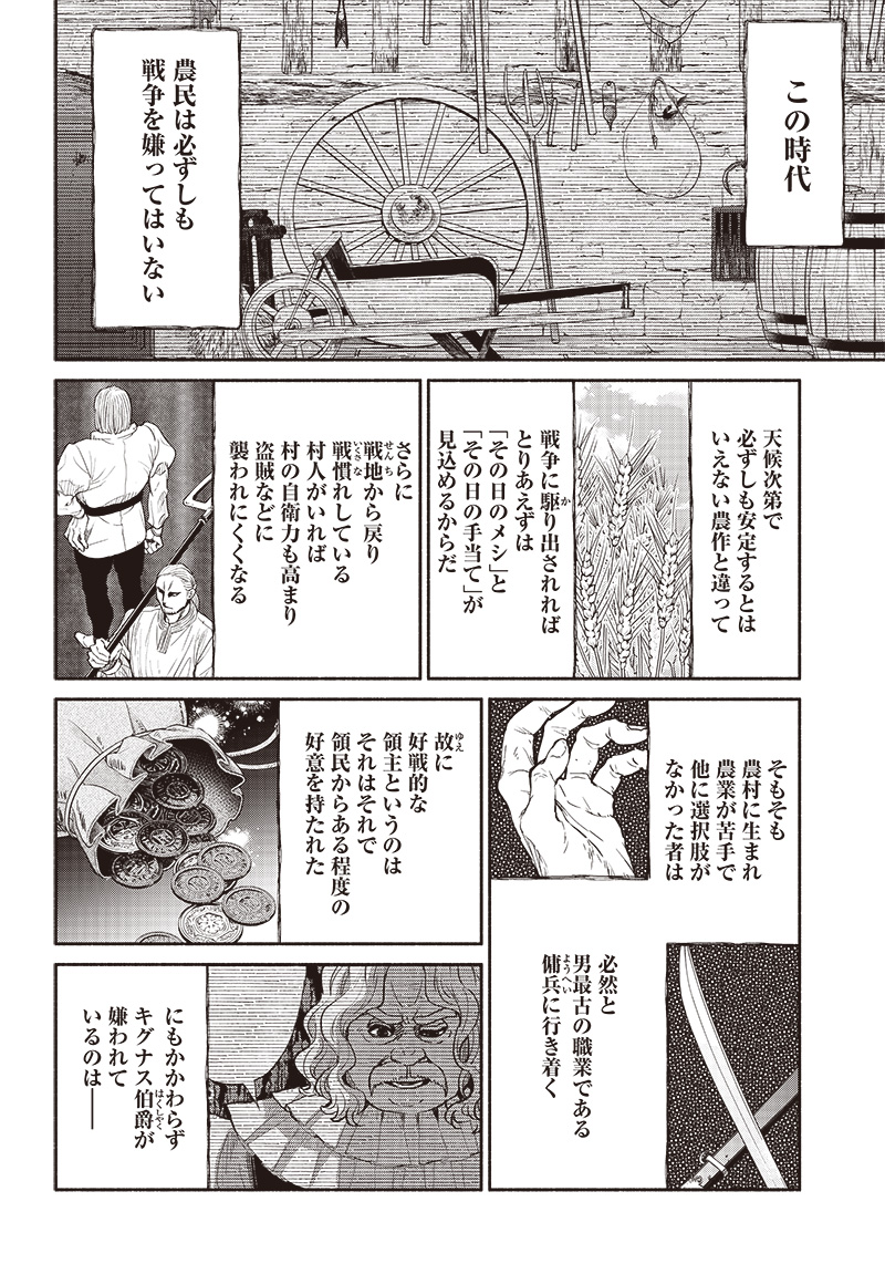 転生ゴブリンだけど質問ある？ - 第61話 - Page 4