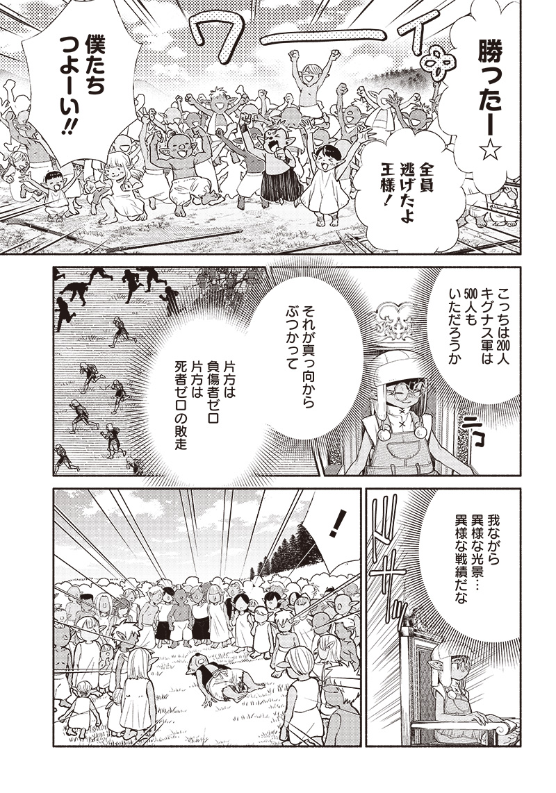 転生ゴブリンだけど質問ある？ - 第60話 - Page 11