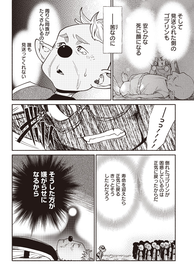 転生ゴブリンだけど質問ある？ - 第57話 - Page 12