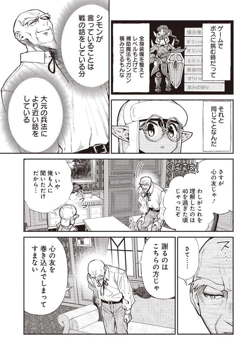 転生ゴブリンだけど質問ある？ - 第54話 - Page 19