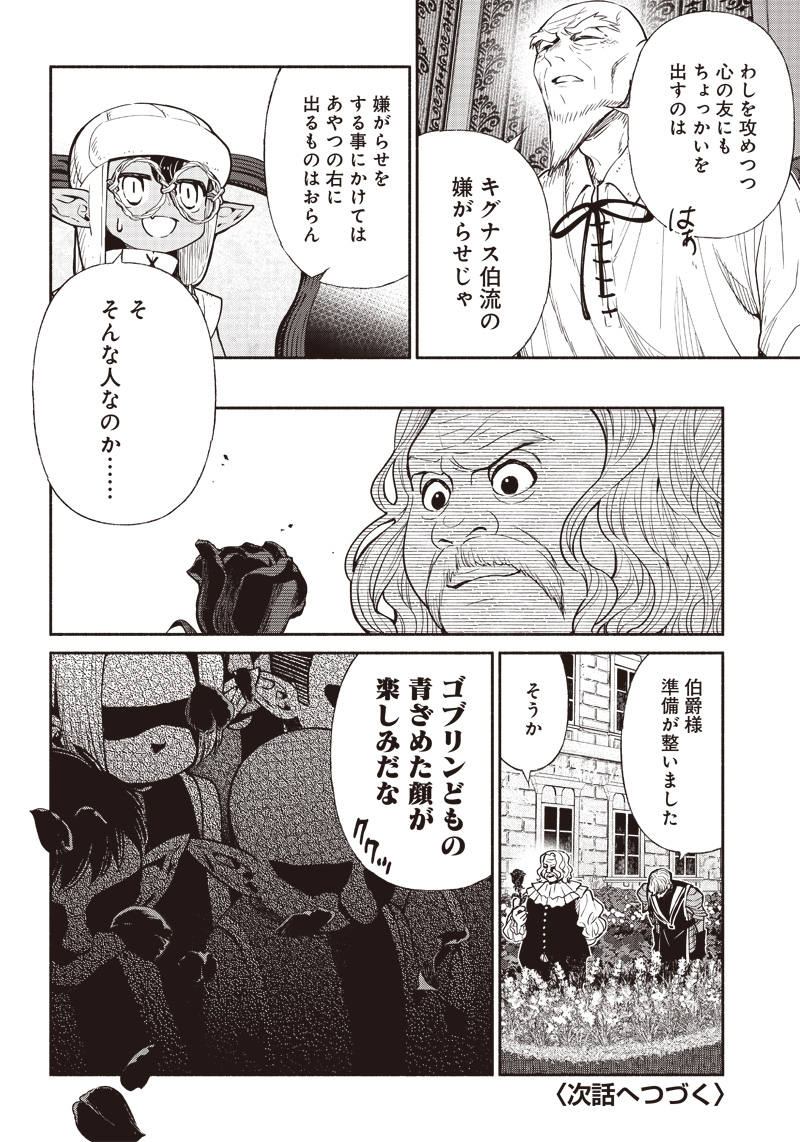 転生ゴブリンだけど質問ある？ - 第54話 - Page 20