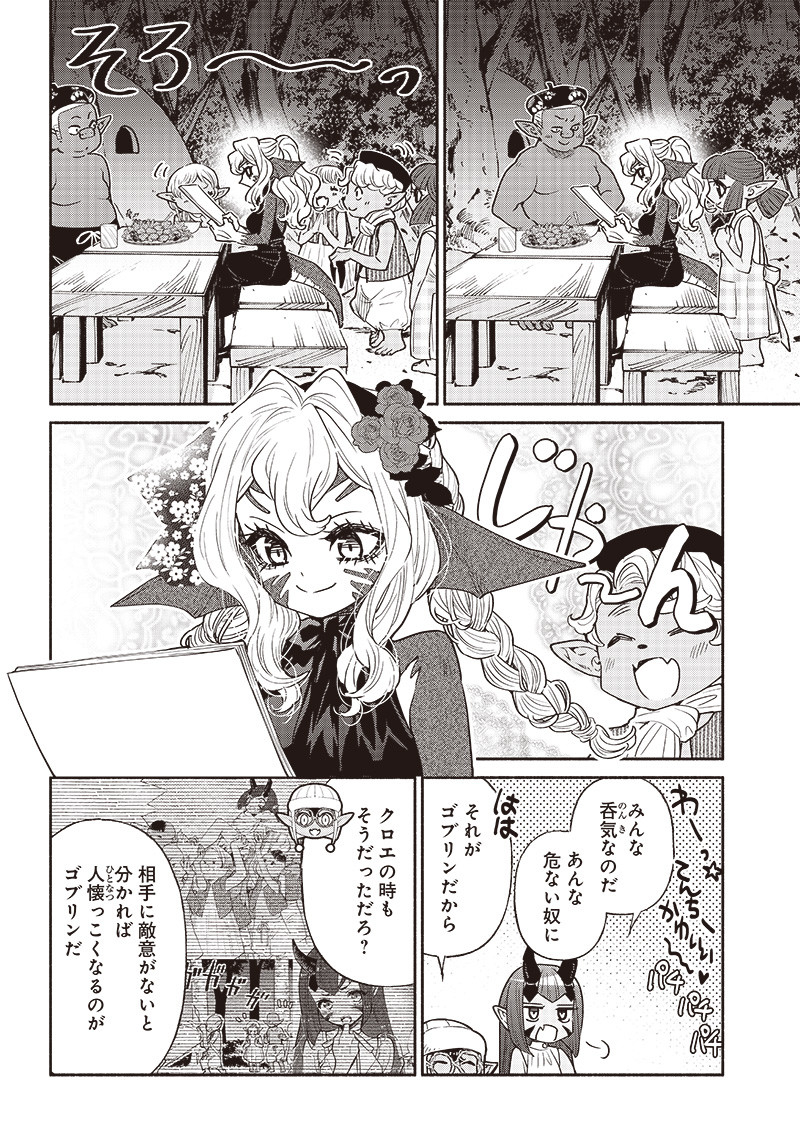 転生ゴブリンだけど質問ある？ - 第51話 - Page 8