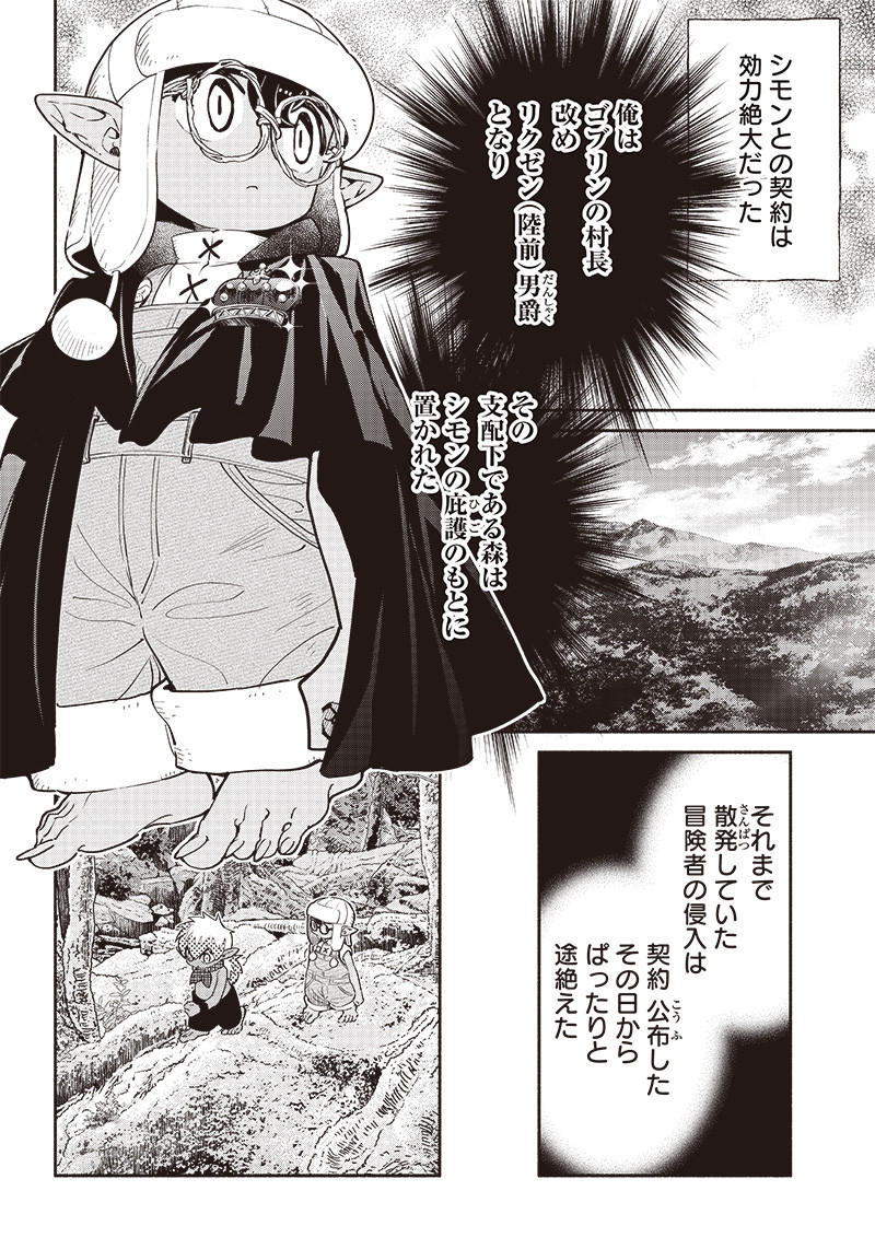 転生ゴブリンだけど質問ある？ - 第51話 - Page 12