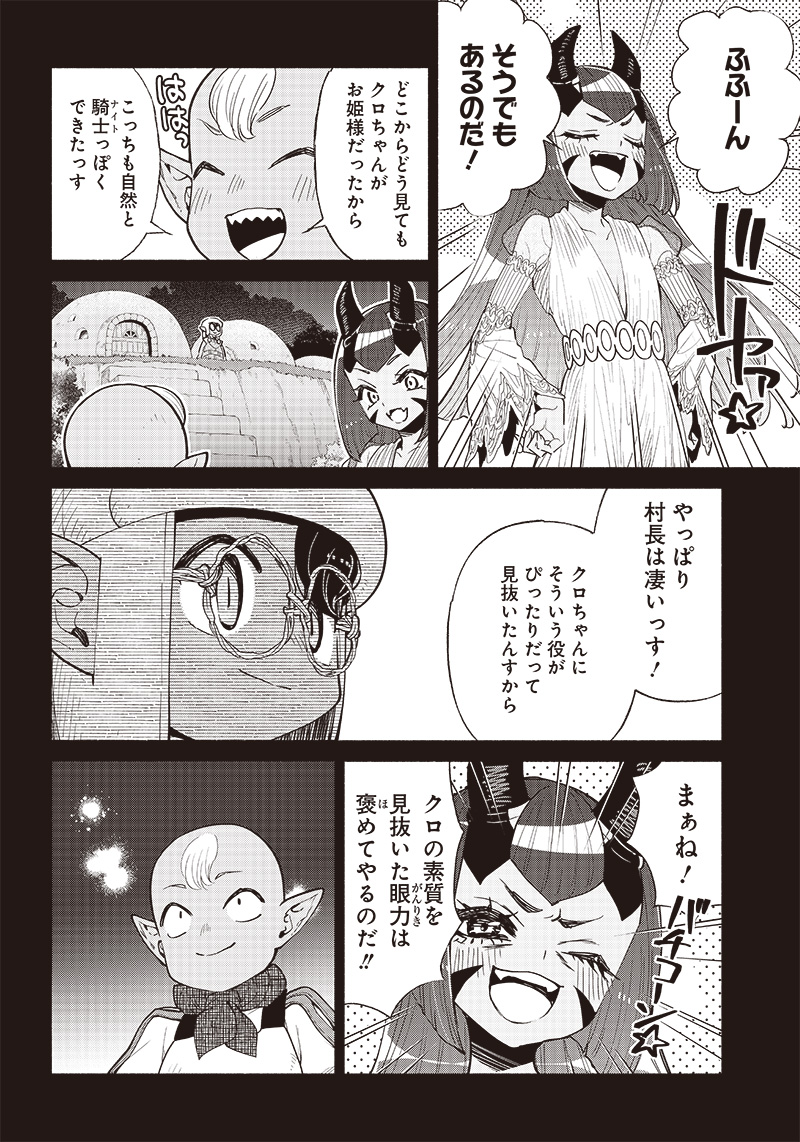 転生ゴブリンだけど質問ある？ - 第46話 - Page 2