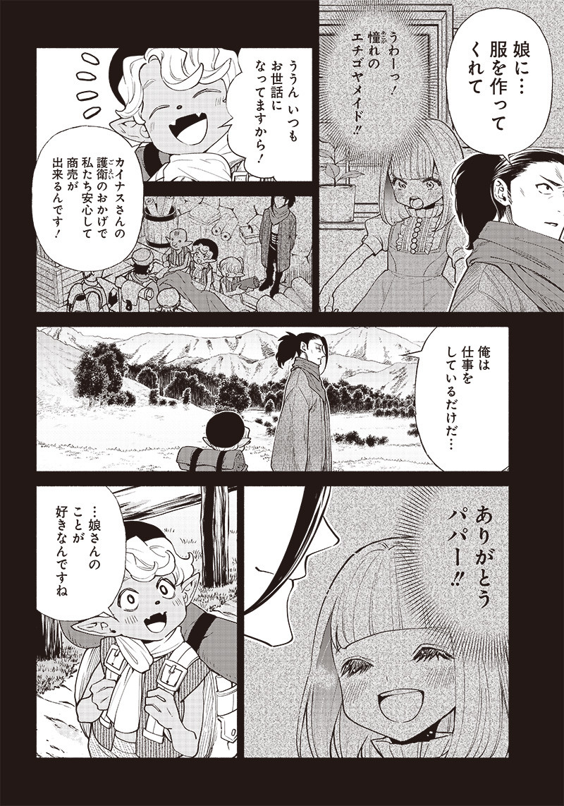 転生ゴブリンだけど質問ある？ - 第45話 - Page 3