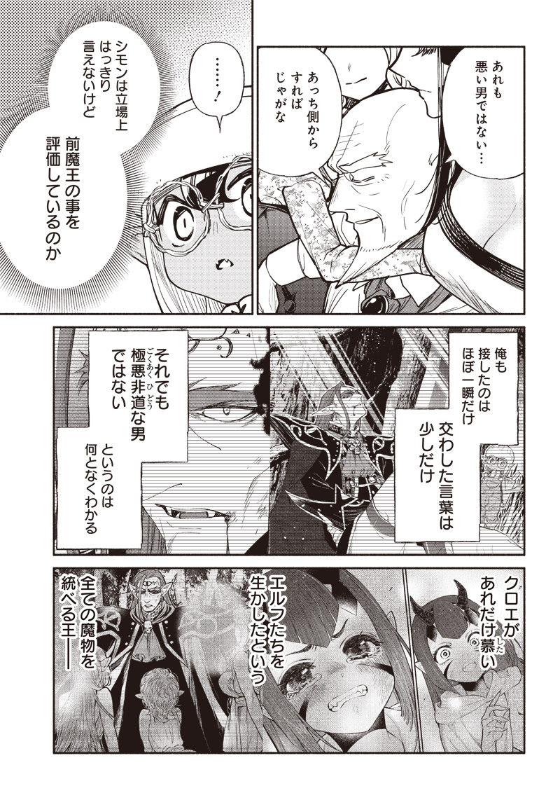 転生ゴブリンだけど質問ある？ - 第41話 - Page 7