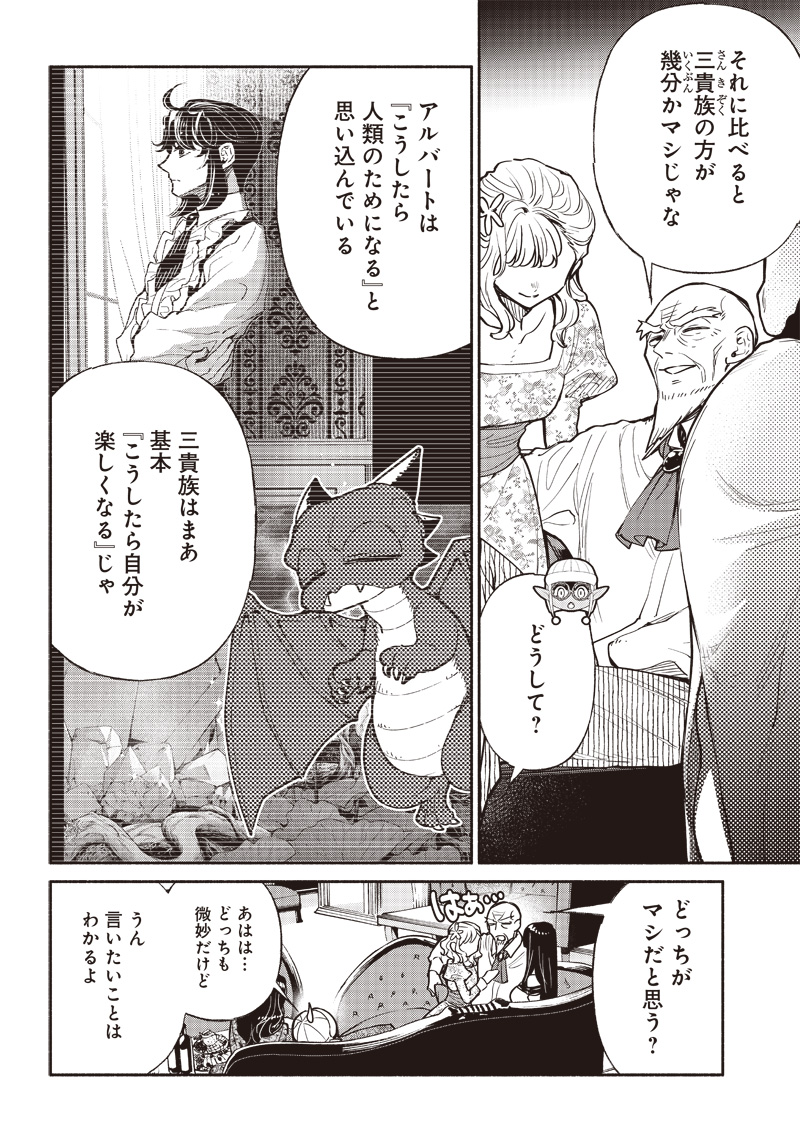 転生ゴブリンだけど質問ある？ - 第41話 - Page 10