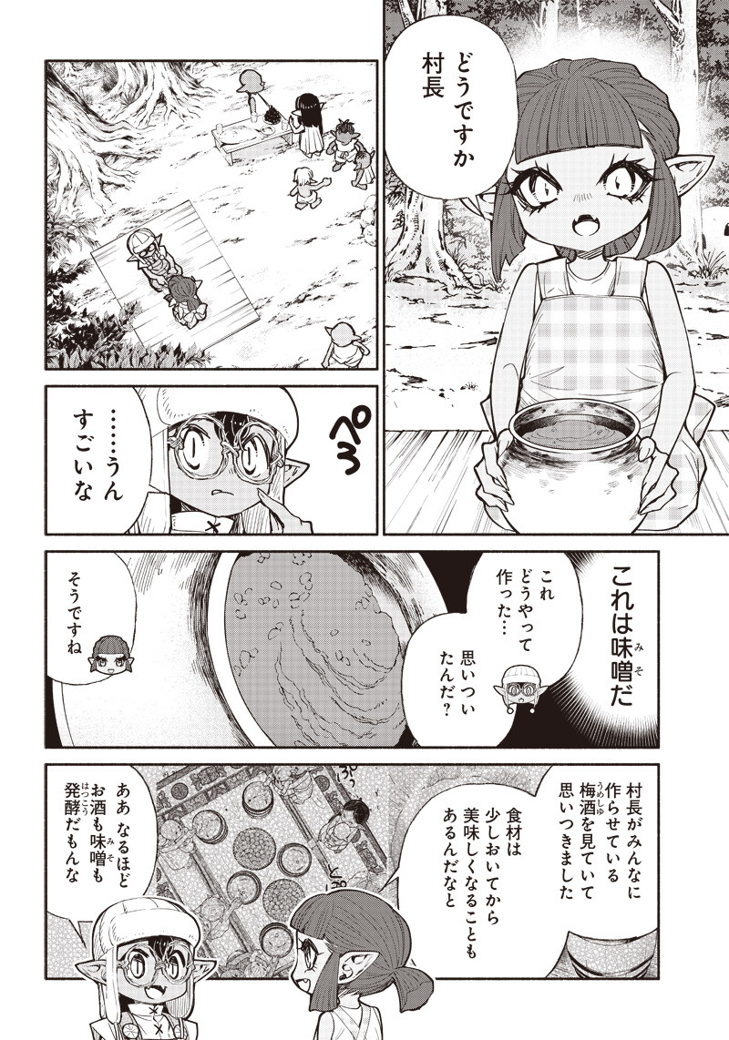 転生ゴブリンだけど質問ある？ - 第39話 - Page 2