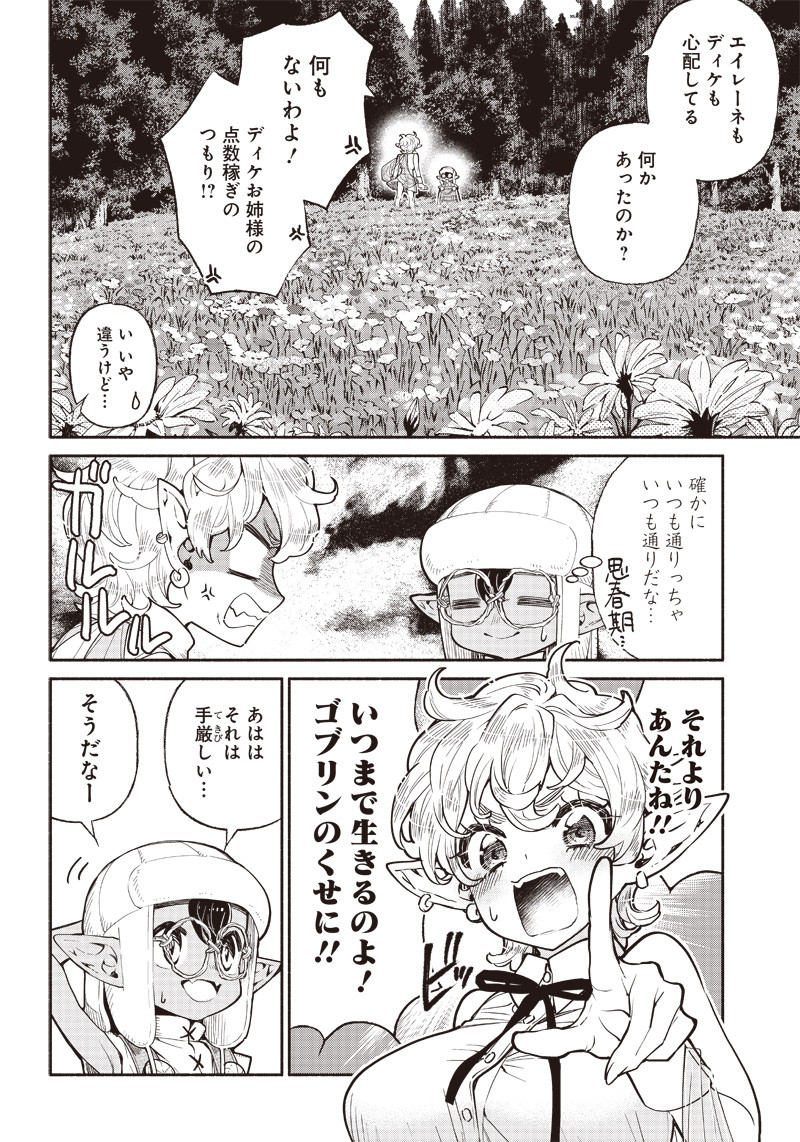 転生ゴブリンだけど質問ある？ - 第39話 - Page 14