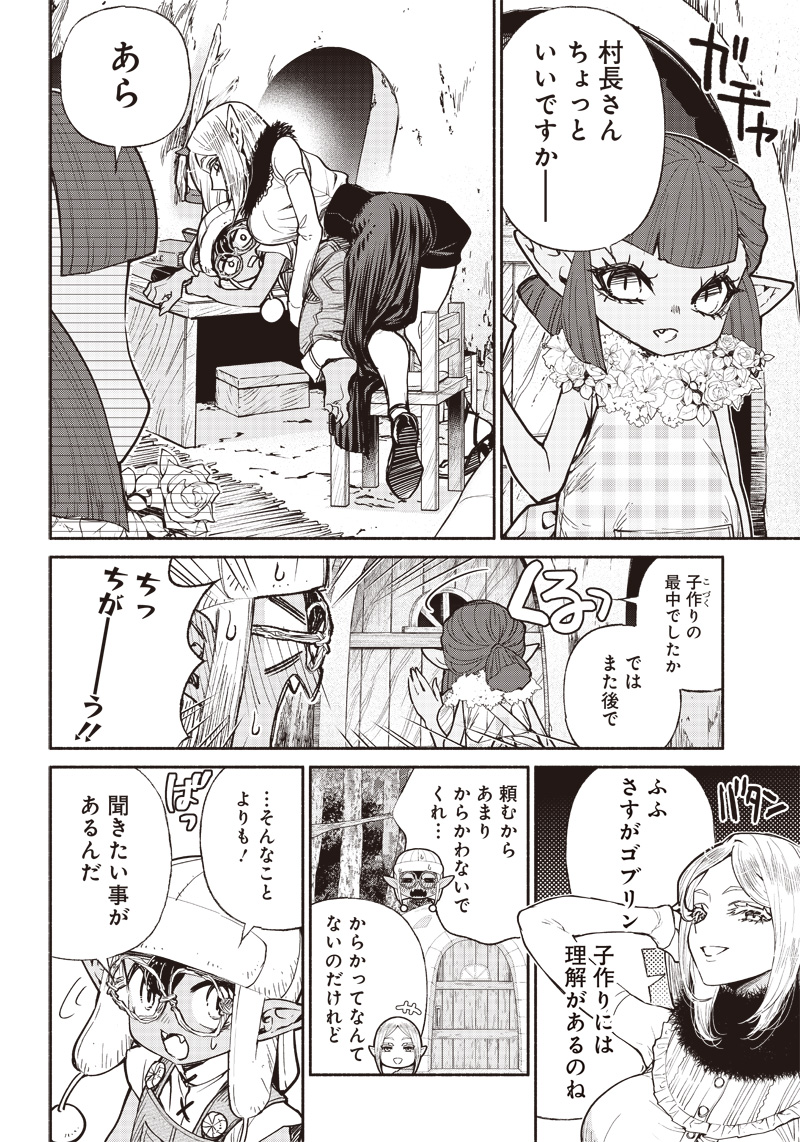 転生ゴブリンだけど質問ある？ - 第37話 - Page 4