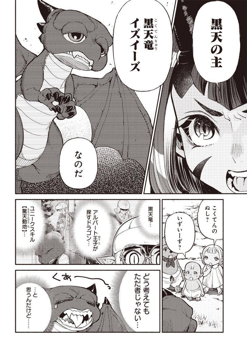 転生ゴブリンだけど質問ある？ - 第34話 - Page 8