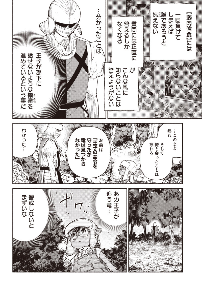 転生ゴブリンだけど質問ある？ - 第33話 - Page 12