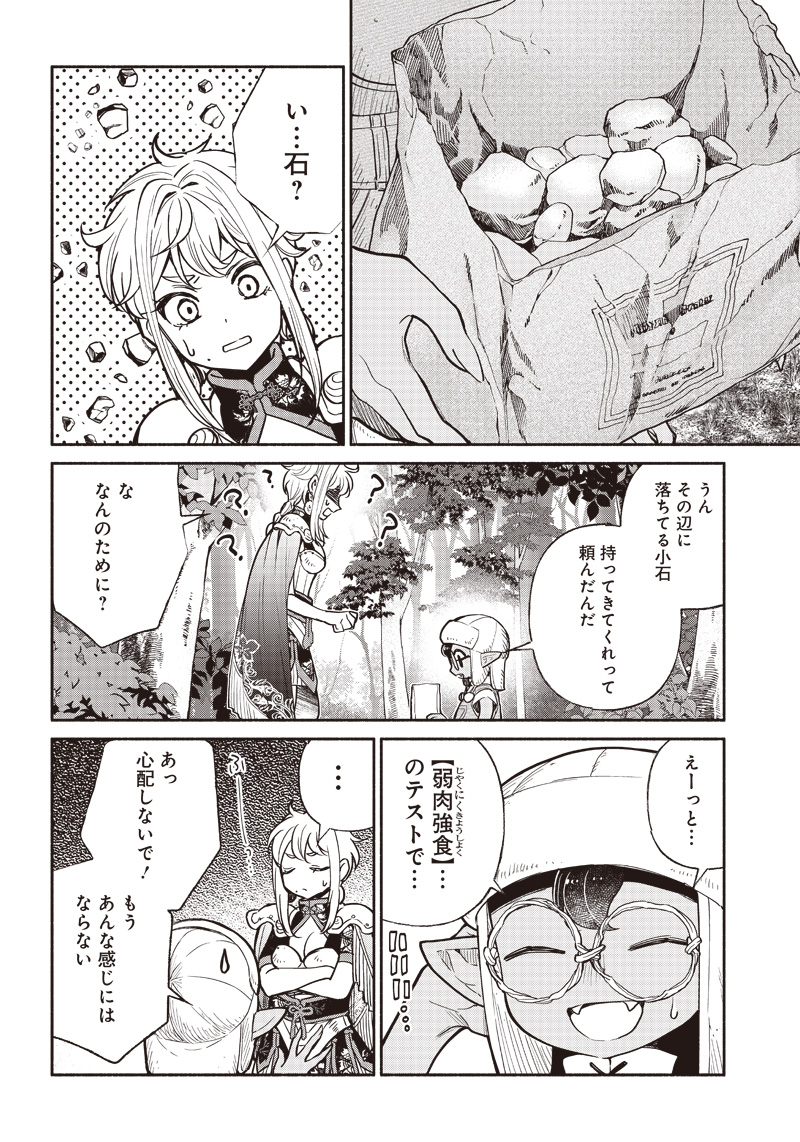 転生ゴブリンだけど質問ある？ - 第31話 - Page 4