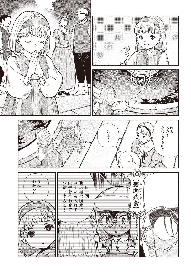 転生ゴブリンだけど質問ある？ - 第30話 - Page 8