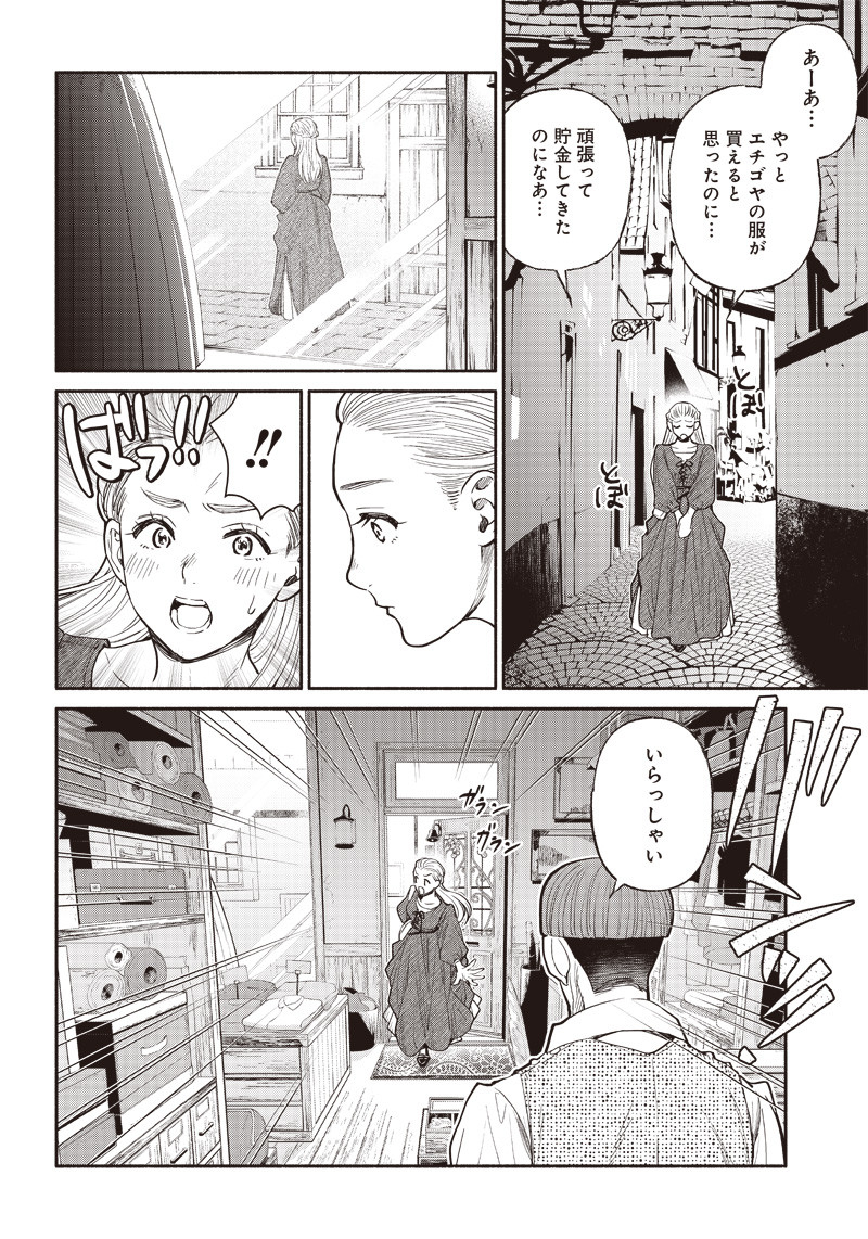 転生ゴブリンだけど質問ある？ - 第29話 - Page 5