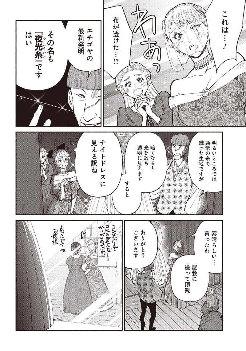 転生ゴブリンだけど質問ある？ - 第29話 - Page 11