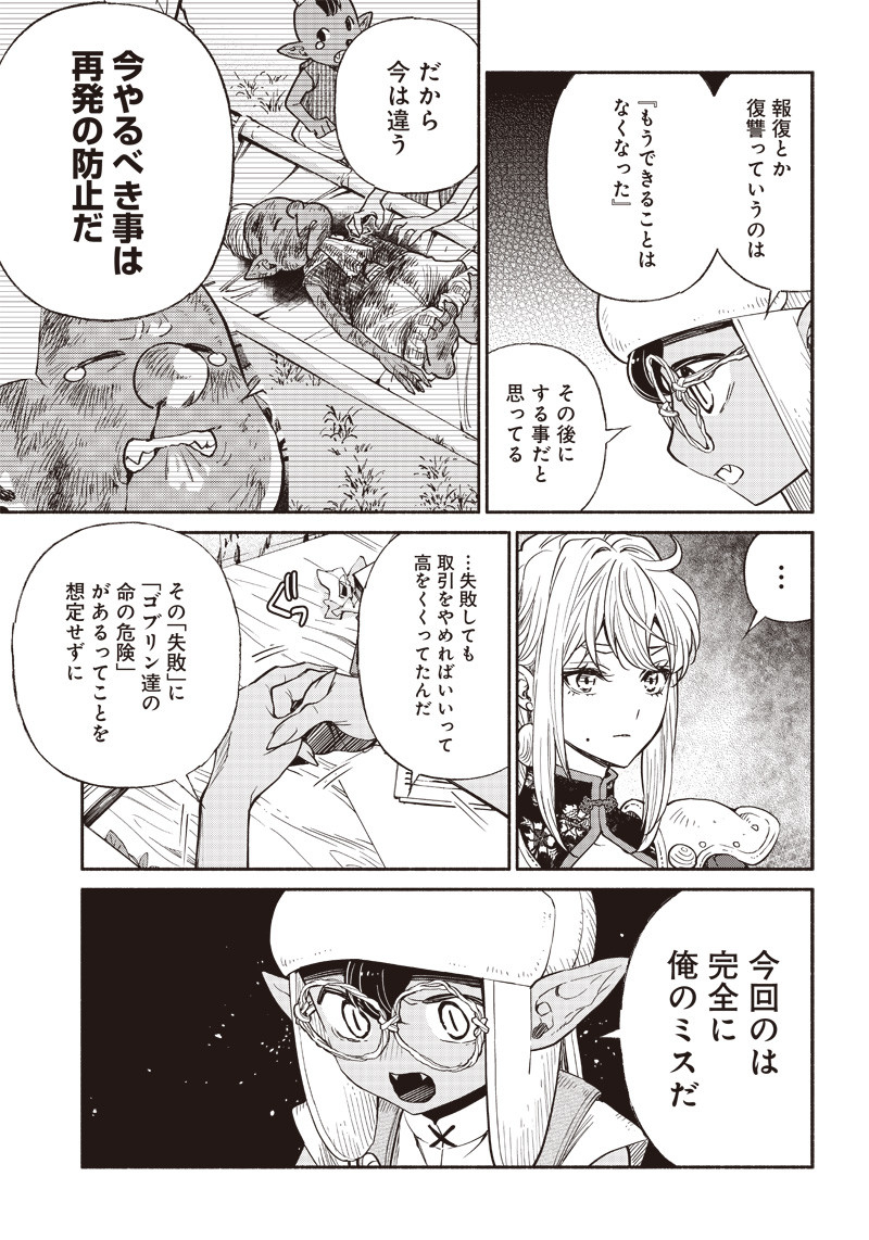 転生ゴブリンだけど質問ある？ - 第29話 - Page 14