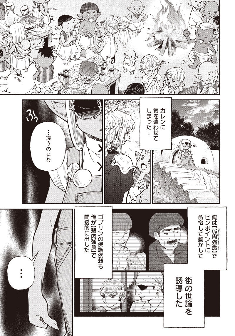 転生ゴブリンだけど質問ある？ - 第29話 - Page 16