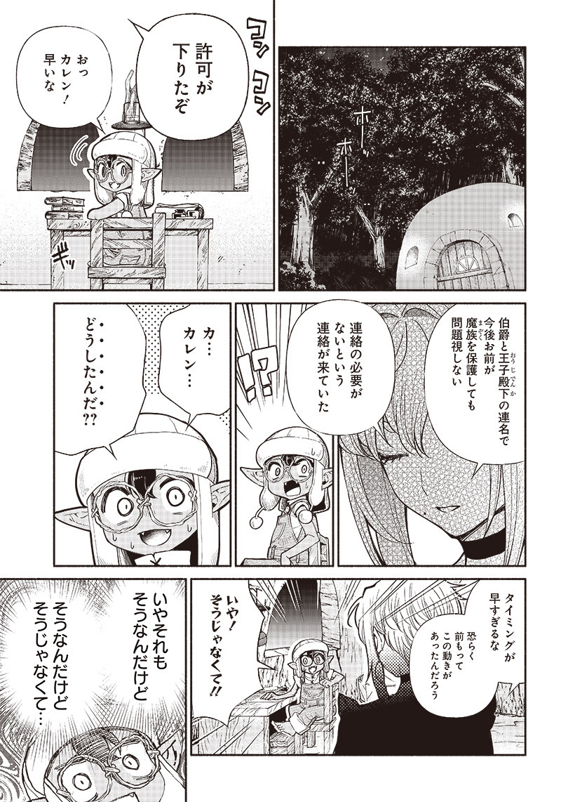 転生ゴブリンだけど質問ある？ - 第21話 - Page 16