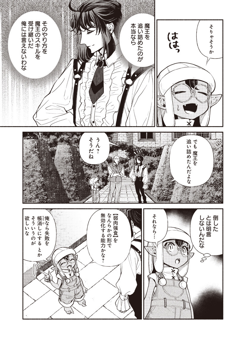 転生ゴブリンだけど質問ある？ - 第18話 - Page 6