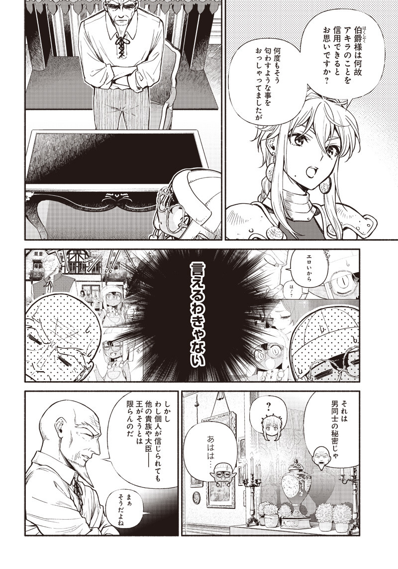 転生ゴブリンだけど質問ある？ - 第17話 - Page 3